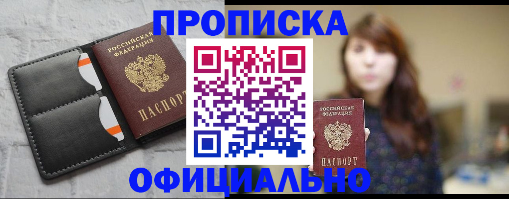 прописка для работы в Хабаровском крае